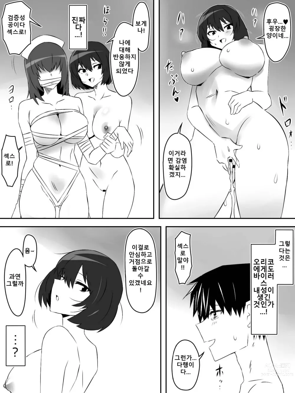 Page 18 of doujinshi Zombie Harem Life ~Antibogi no Ore to Bakunyuu Zombie~ 5