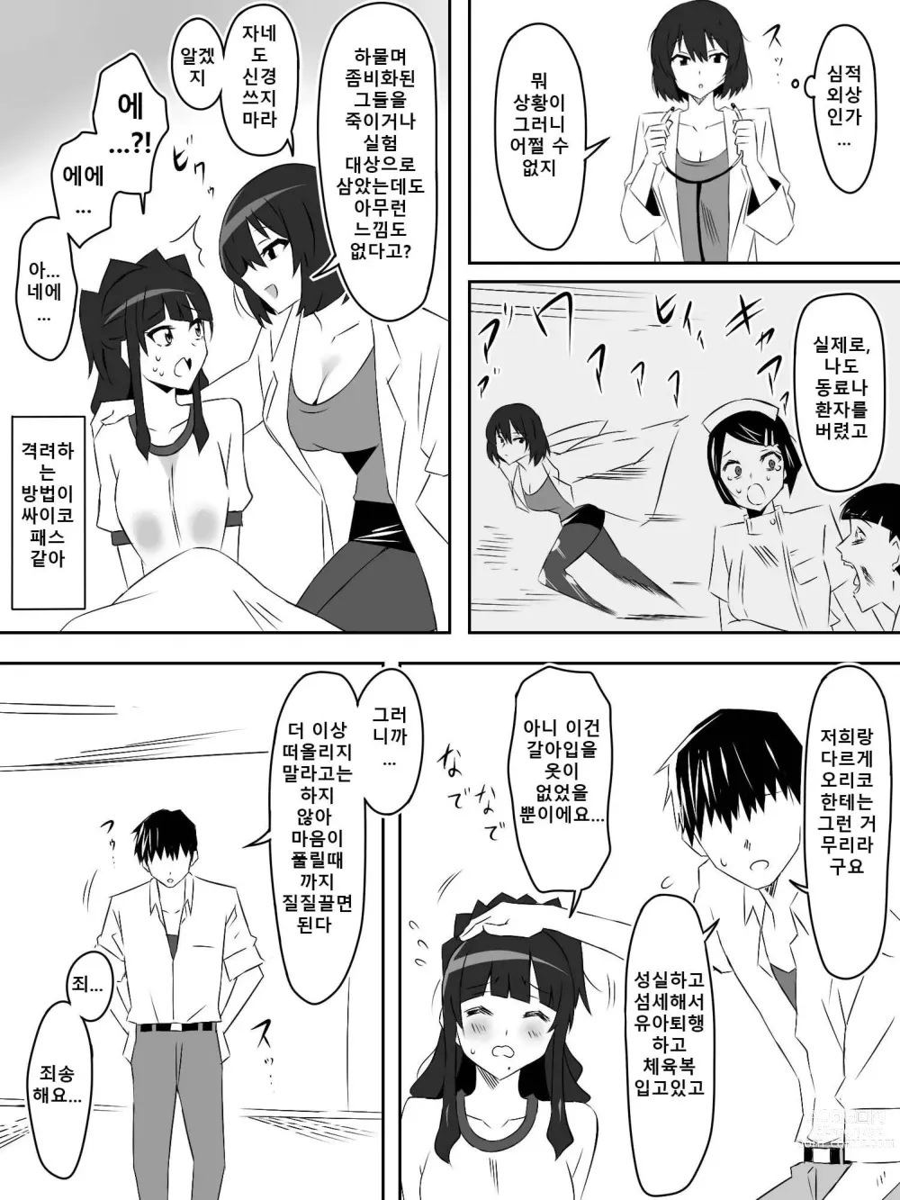 Page 29 of doujinshi Zombie Harem Life ~Antibogi no Ore to Bakunyuu Zombie~ 5