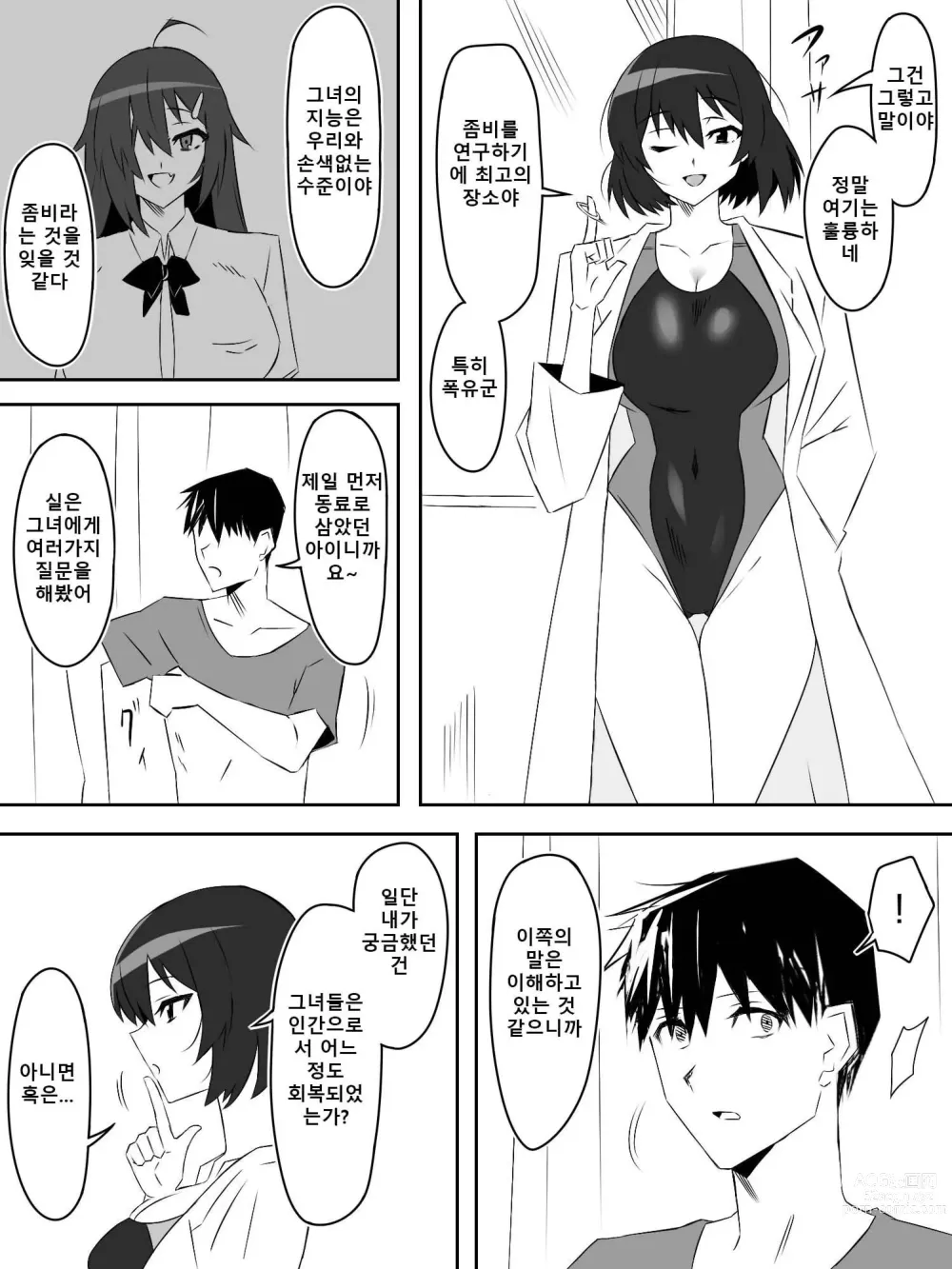 Page 43 of doujinshi Zombie Harem Life ~Antibogi no Ore to Bakunyuu Zombie~ 5