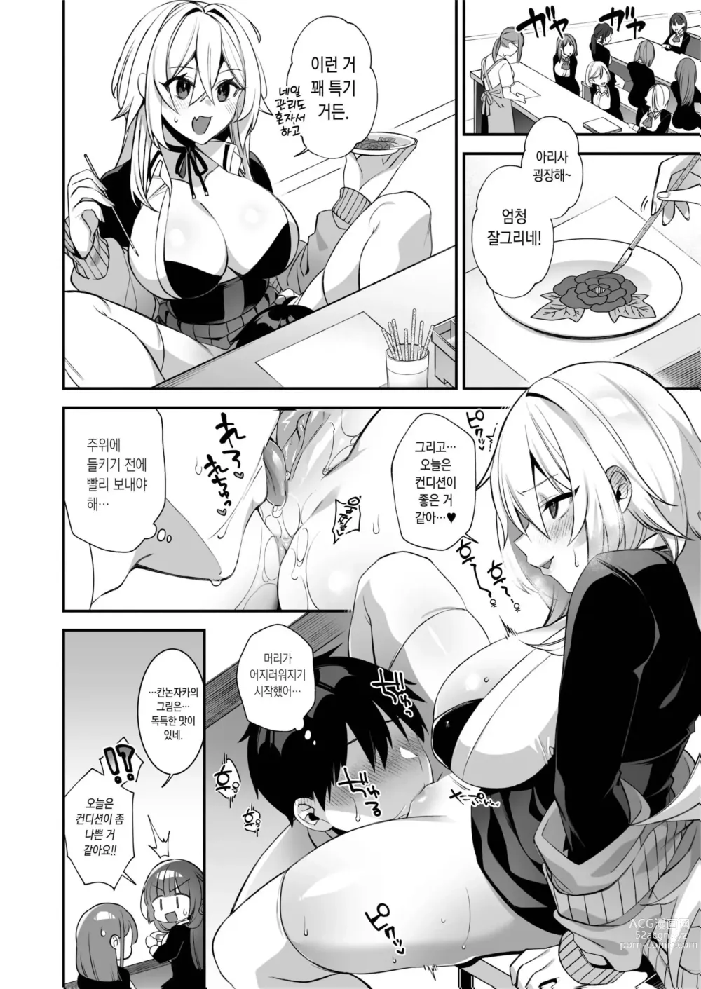 Page 137 of doujinshi 범해지는 최면 노모 1~3