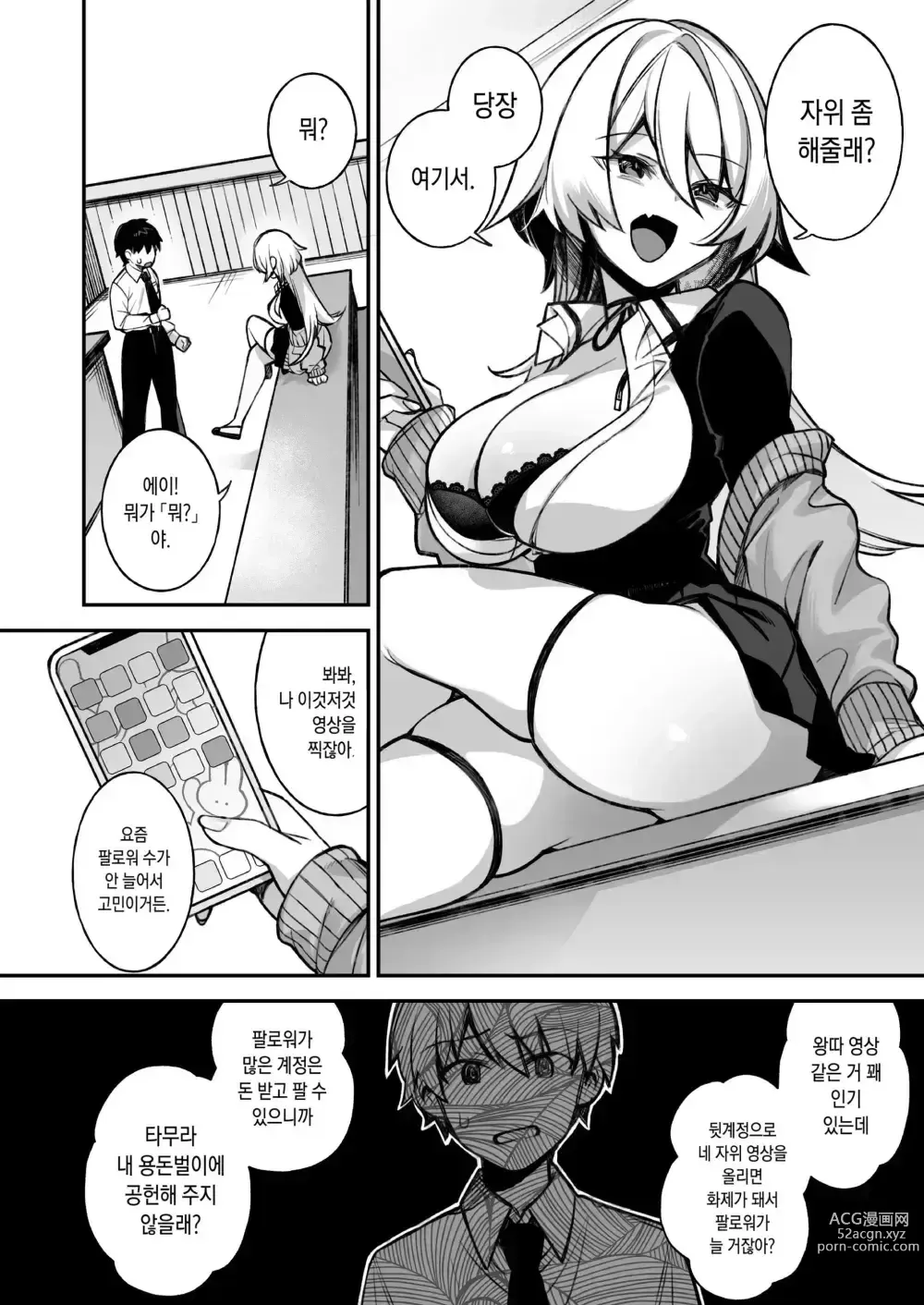 Page 33 of doujinshi 범해지는 최면 노모 1~3