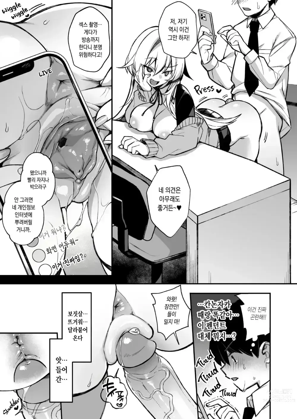 Page 38 of doujinshi 범해지는 최면 노모 1~3