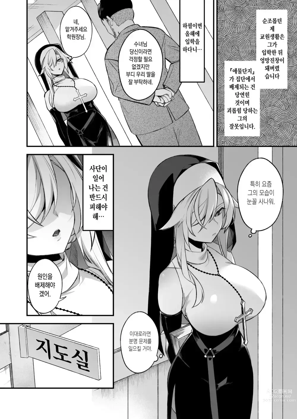 Page 67 of doujinshi 범해지는 최면 노모 1~3