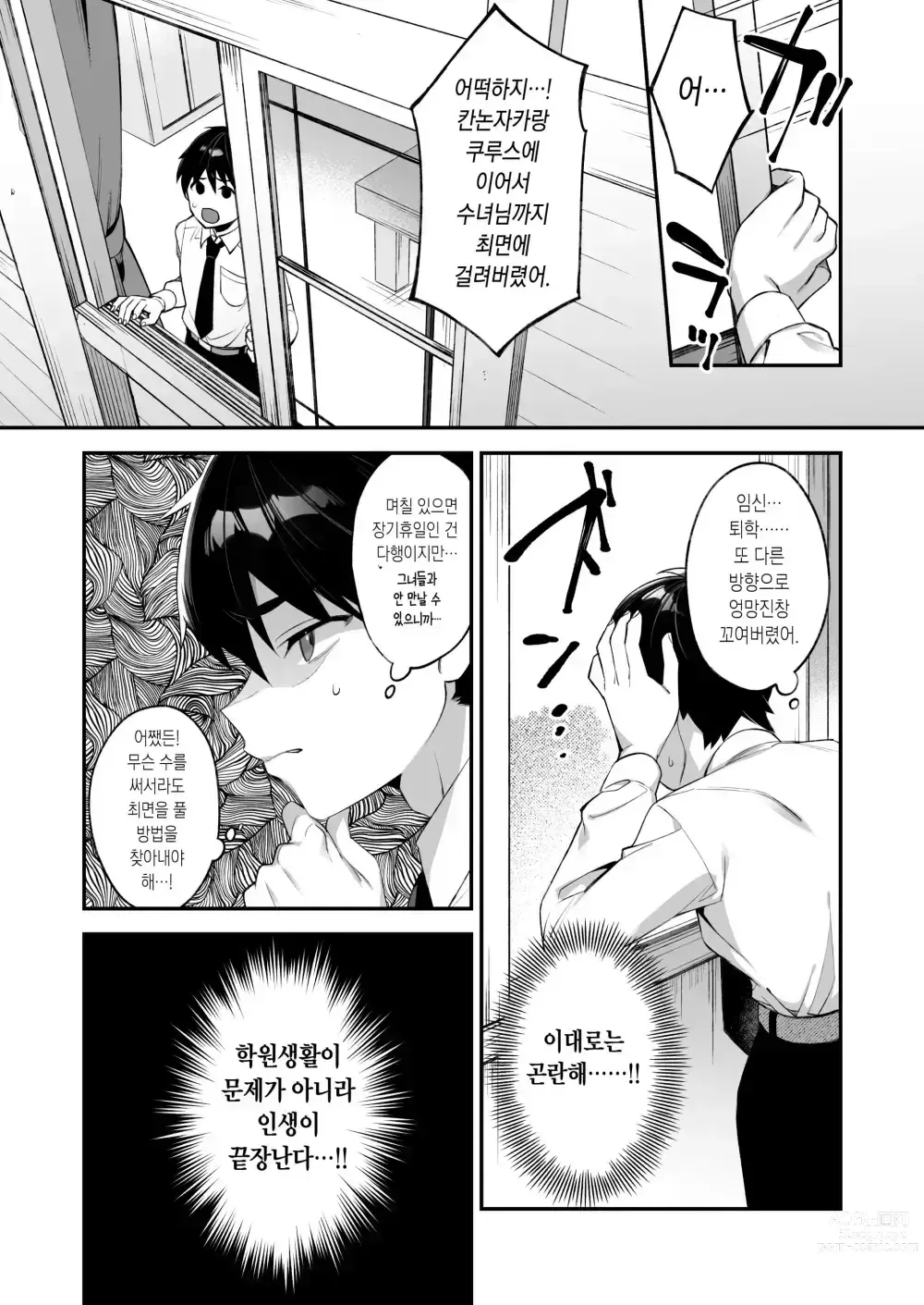 Page 82 of doujinshi 범해지는 최면 노모 1~3