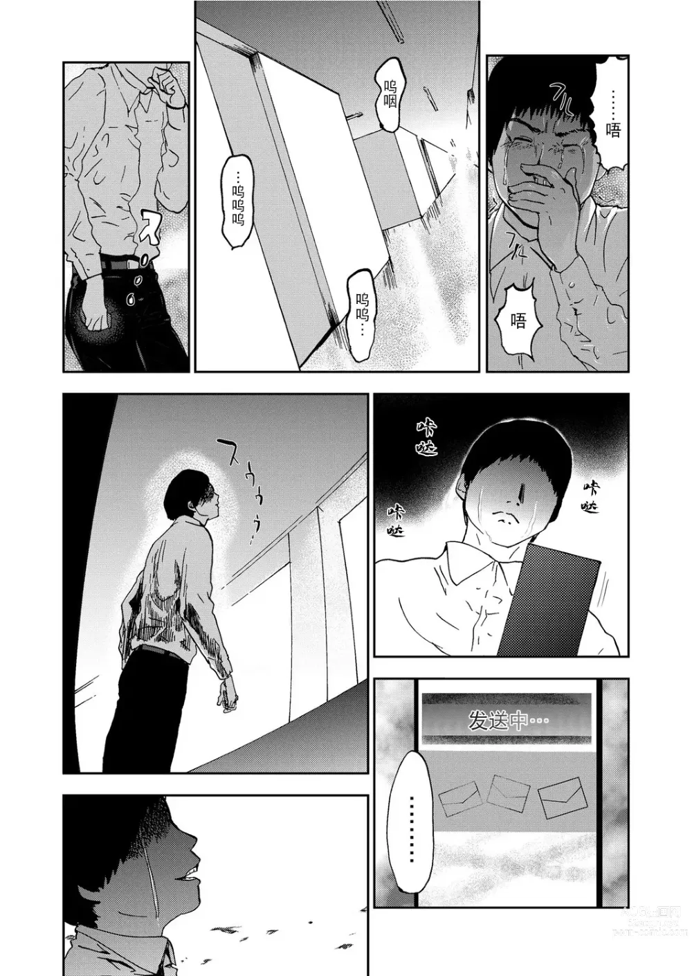 Page 108 of manga Takuhai Chijo ~Shibararete Hakobareru