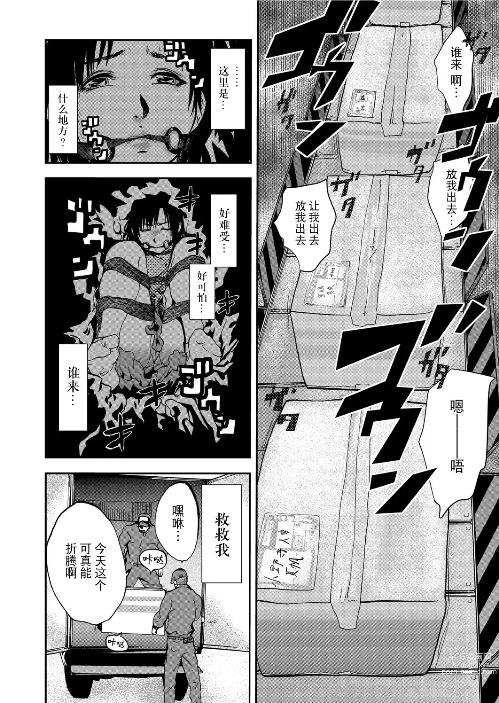 Page 12 of manga Takuhai Chijo ~Shibararete Hakobareru