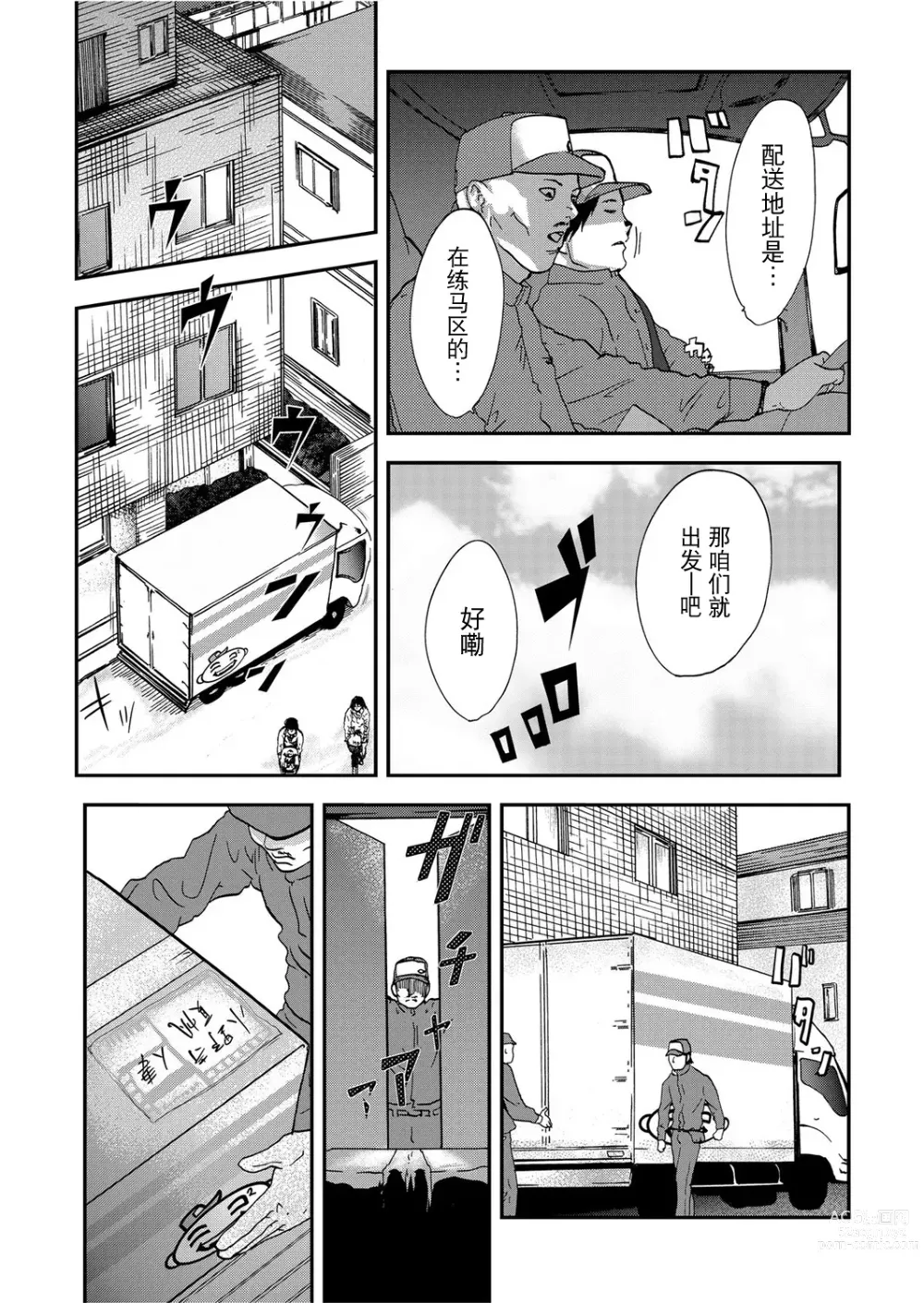 Page 13 of manga Takuhai Chijo ~Shibararete Hakobareru