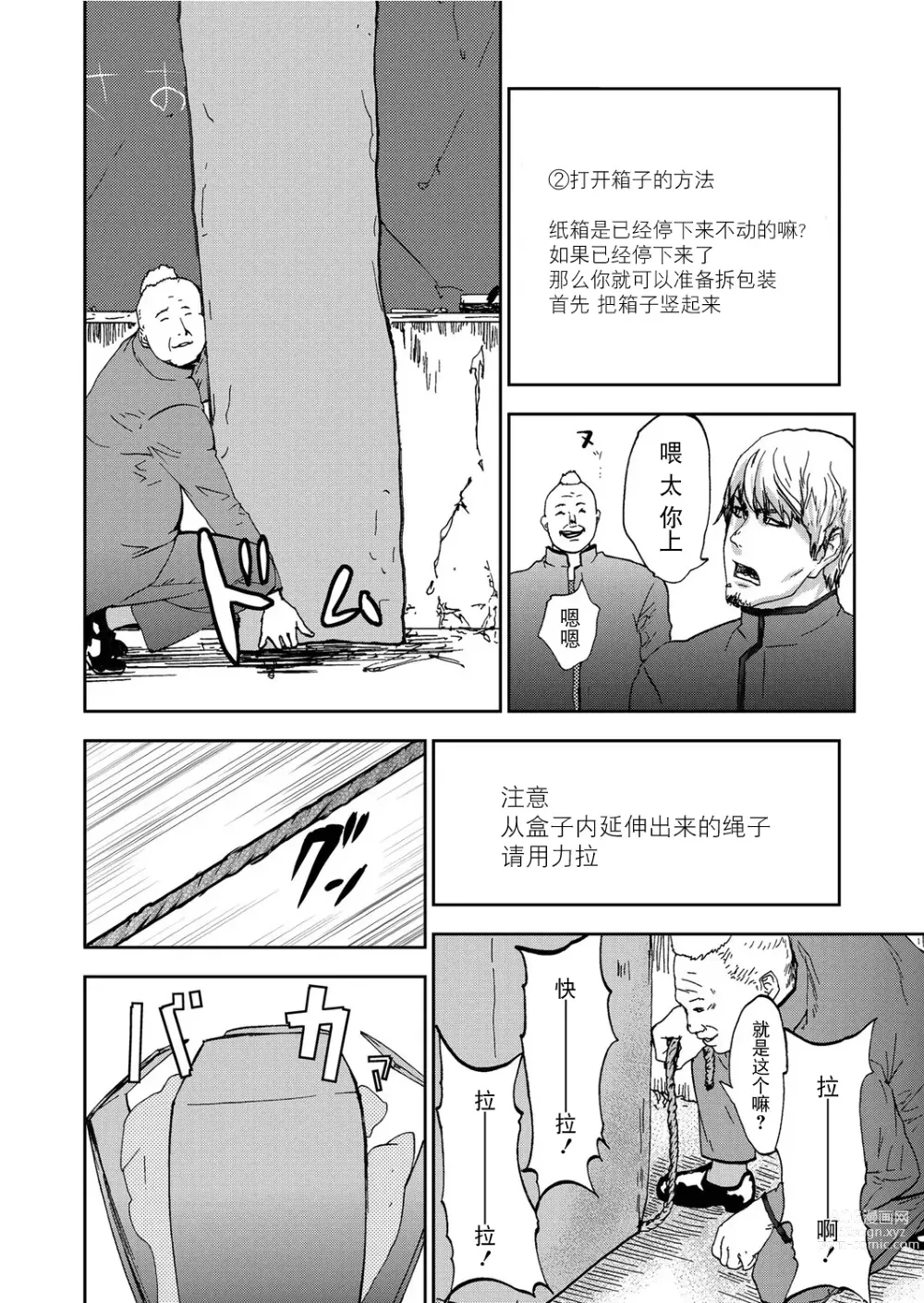 Page 124 of manga Takuhai Chijo ~Shibararete Hakobareru