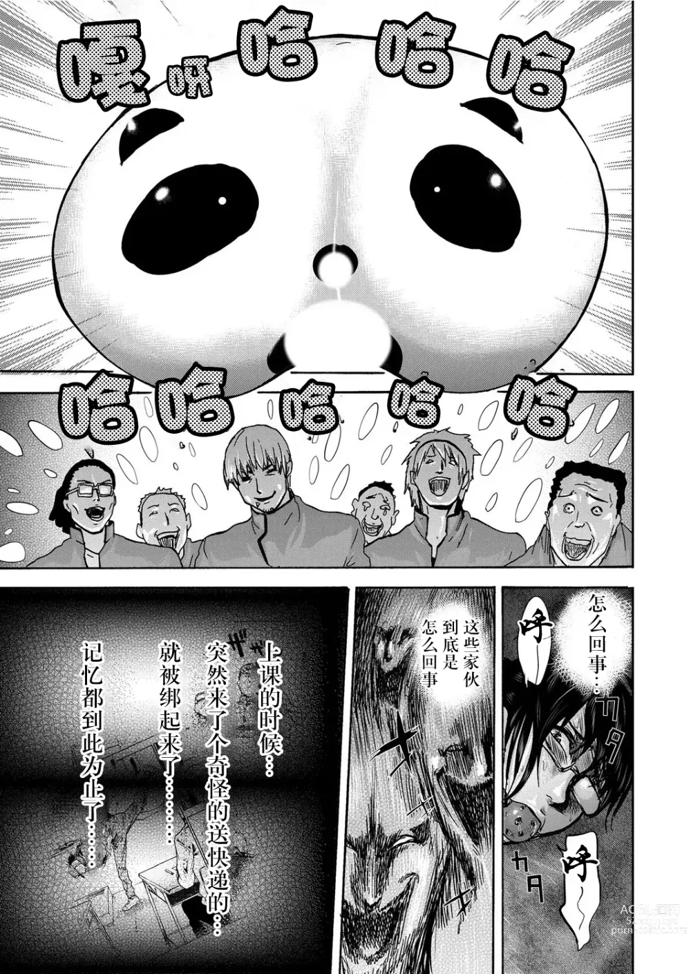 Page 137 of manga Takuhai Chijo ~Shibararete Hakobareru