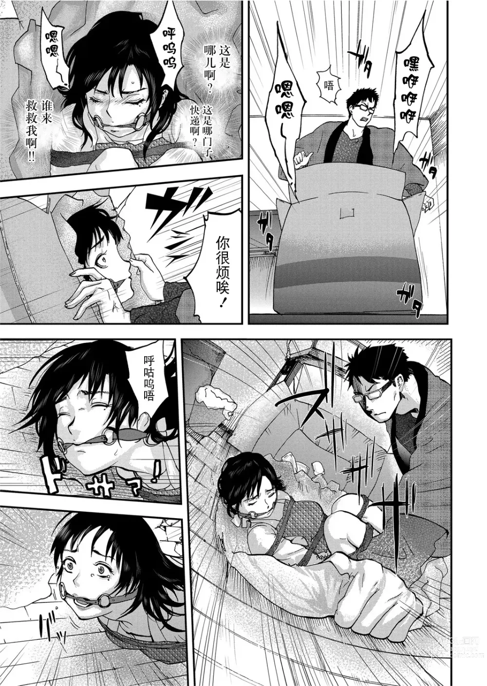 Page 21 of manga Takuhai Chijo ~Shibararete Hakobareru