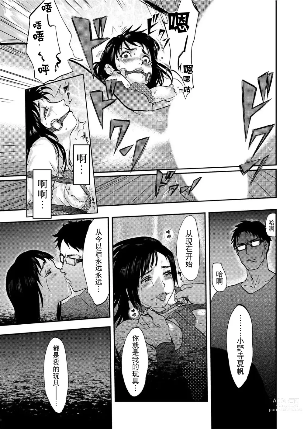 Page 33 of manga Takuhai Chijo ~Shibararete Hakobareru