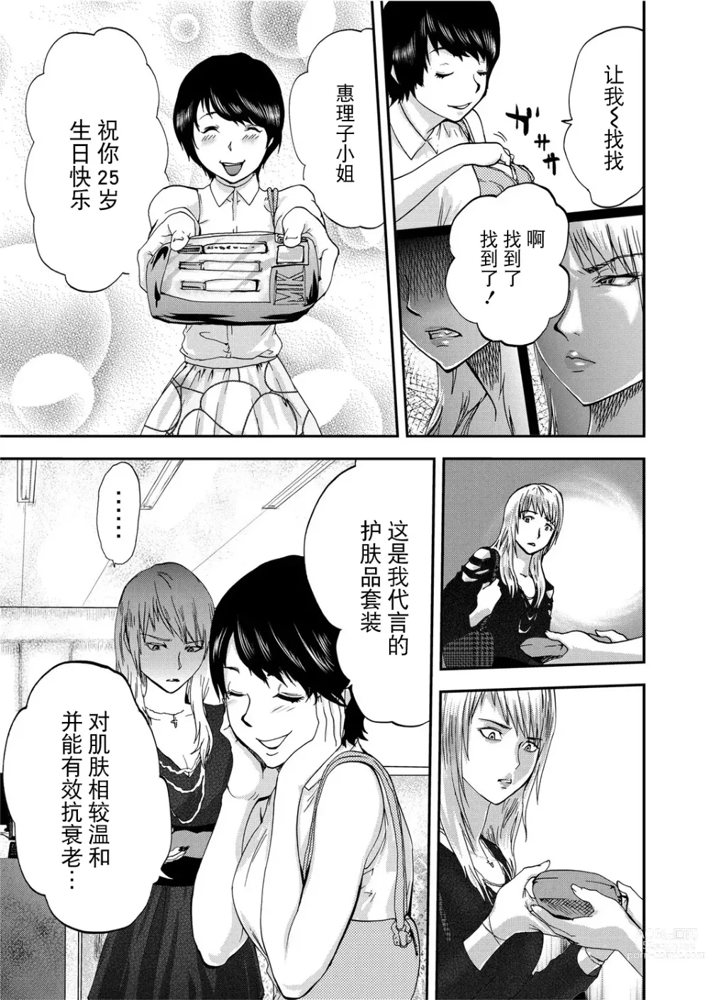 Page 41 of manga Takuhai Chijo ~Shibararete Hakobareru