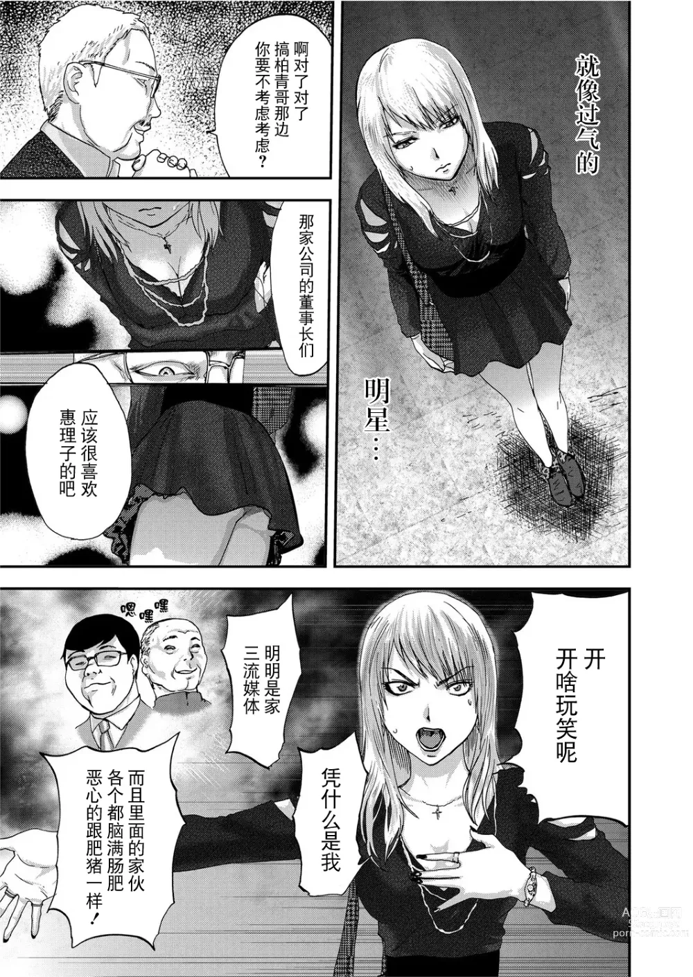 Page 45 of manga Takuhai Chijo ~Shibararete Hakobareru