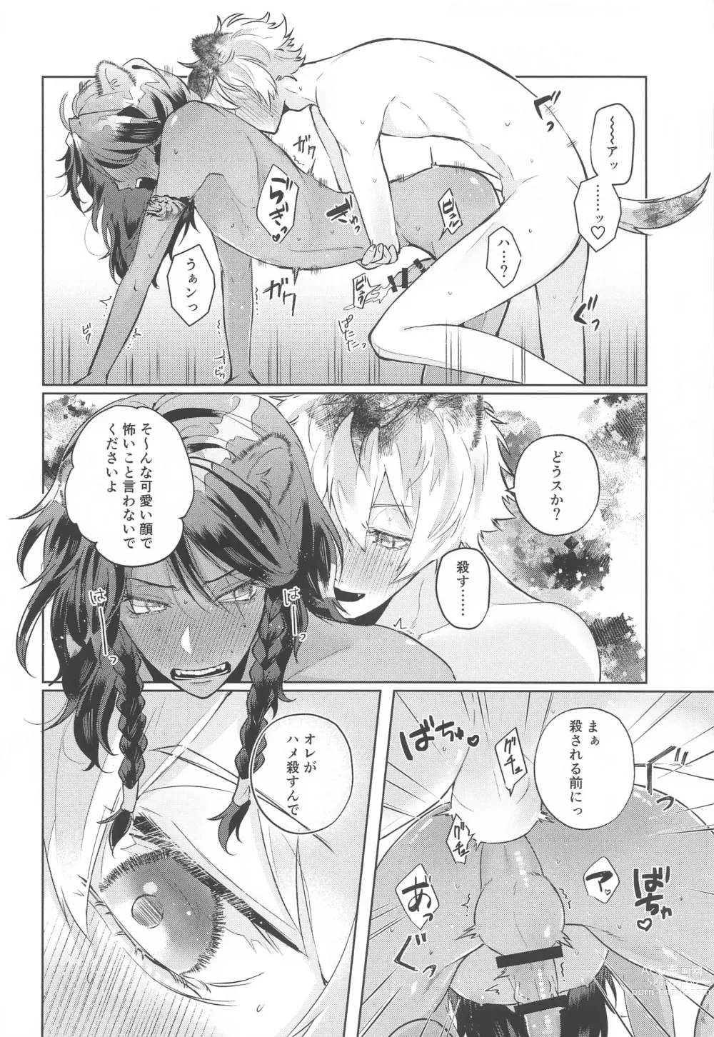 Page 23 of doujinshi Kanchigai Over Run!! - over run from a misunderstanding