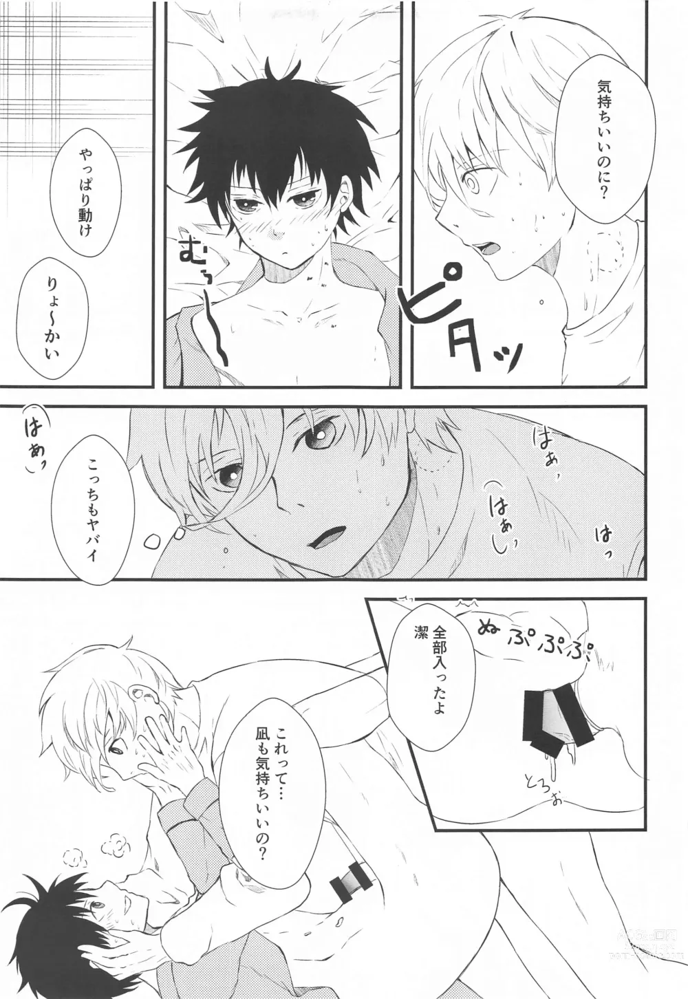 Page 15 of doujinshi Tensai to Yuuutsu