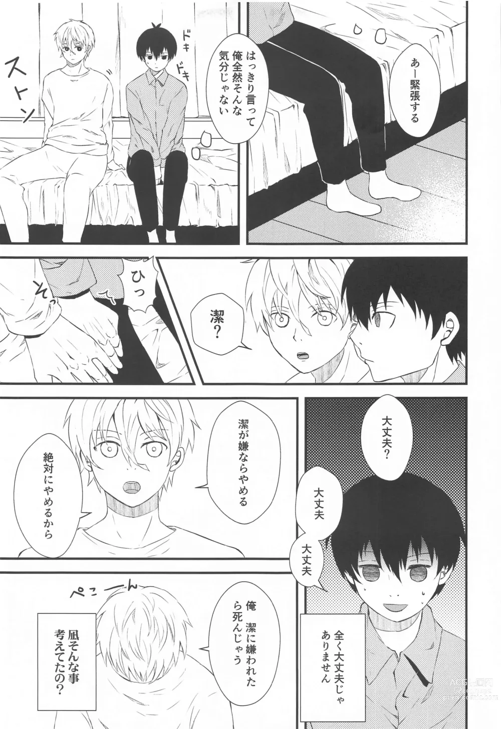 Page 9 of doujinshi Tensai to Yuuutsu