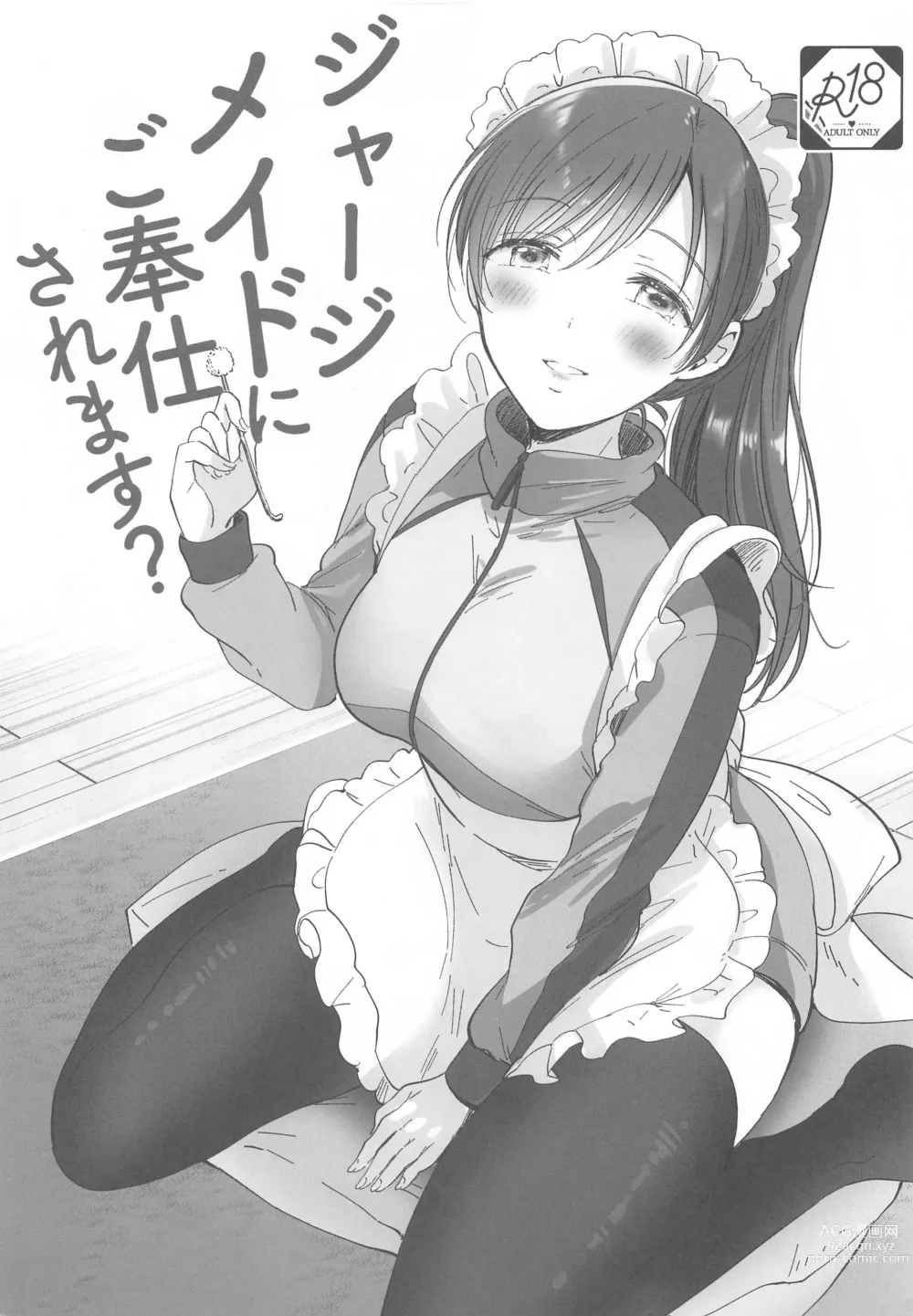 Page 1 of doujinshi Jersey Maid ni Gohoushisaremasu?