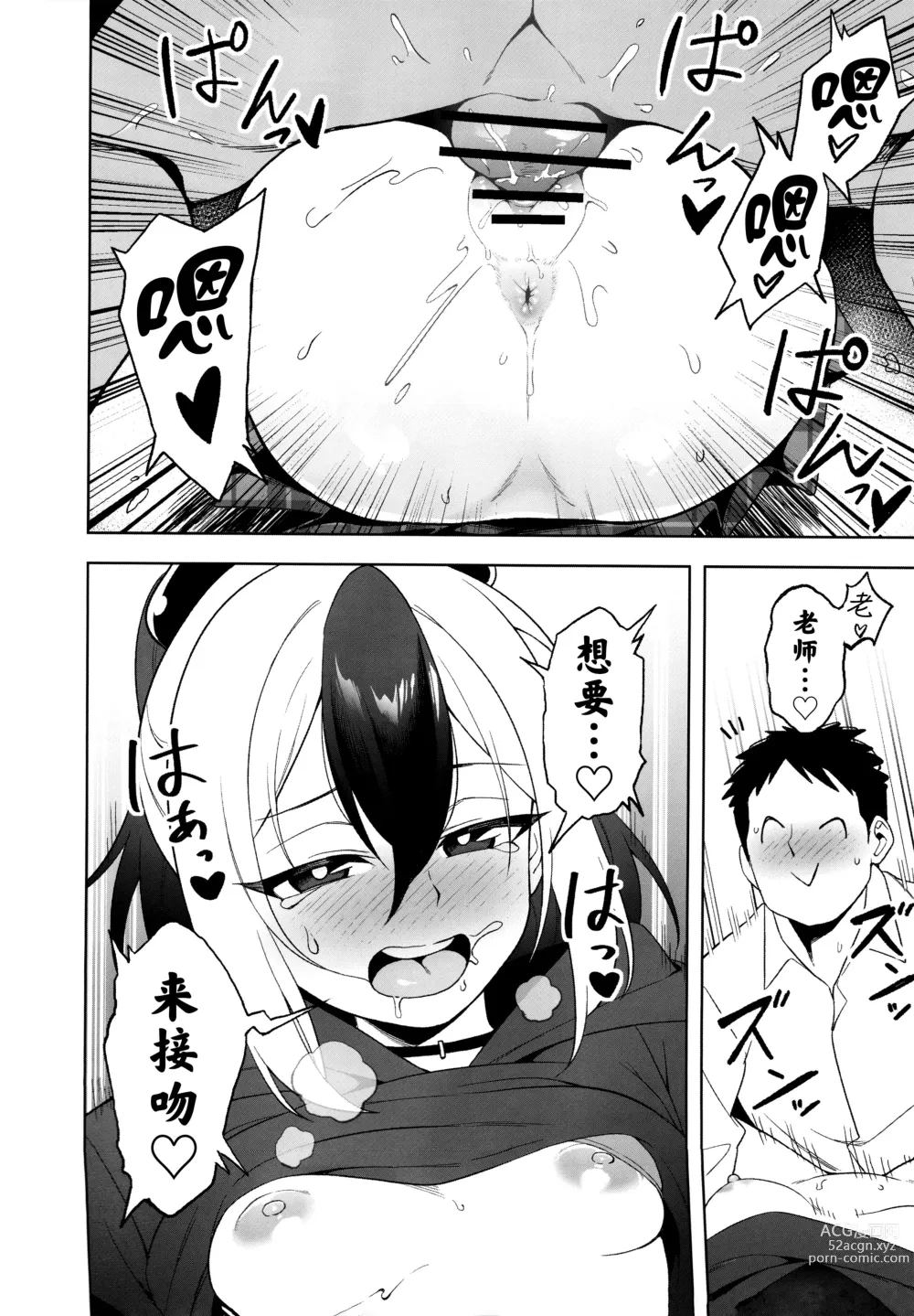 Page 12 of doujinshi 佳代子出卖身体