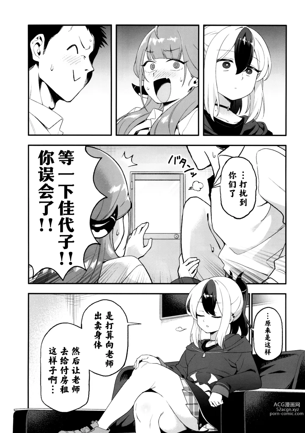 Page 4 of doujinshi 佳代子出卖身体