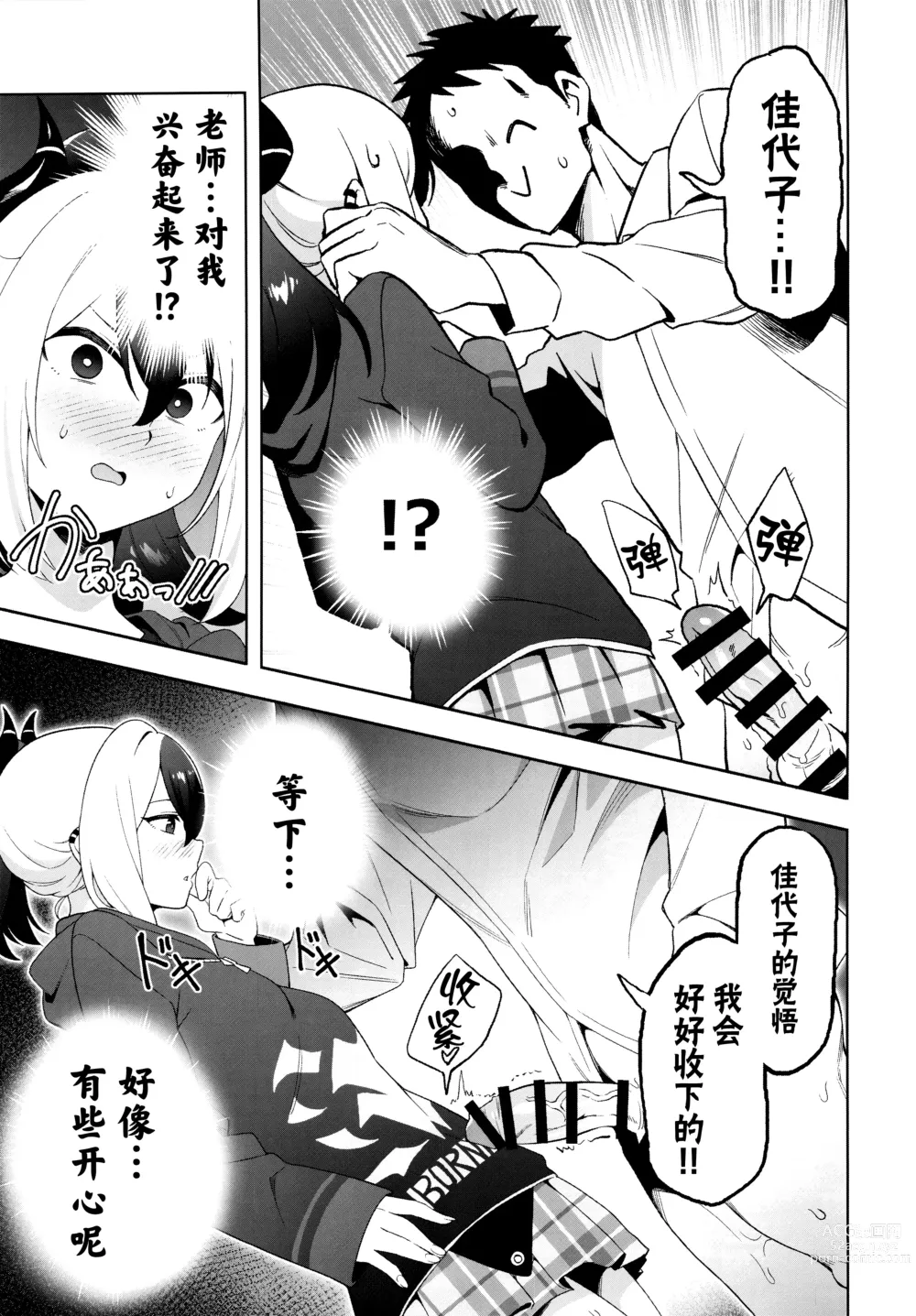 Page 7 of doujinshi 佳代子出卖身体