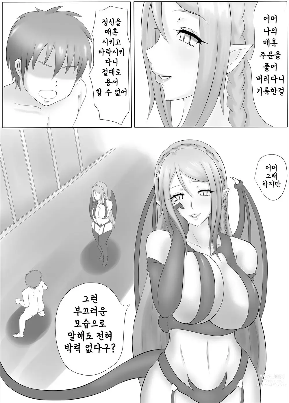 Page 2 of doujinshi 서큐버스의 드레인 에스테틱 ~팬북~