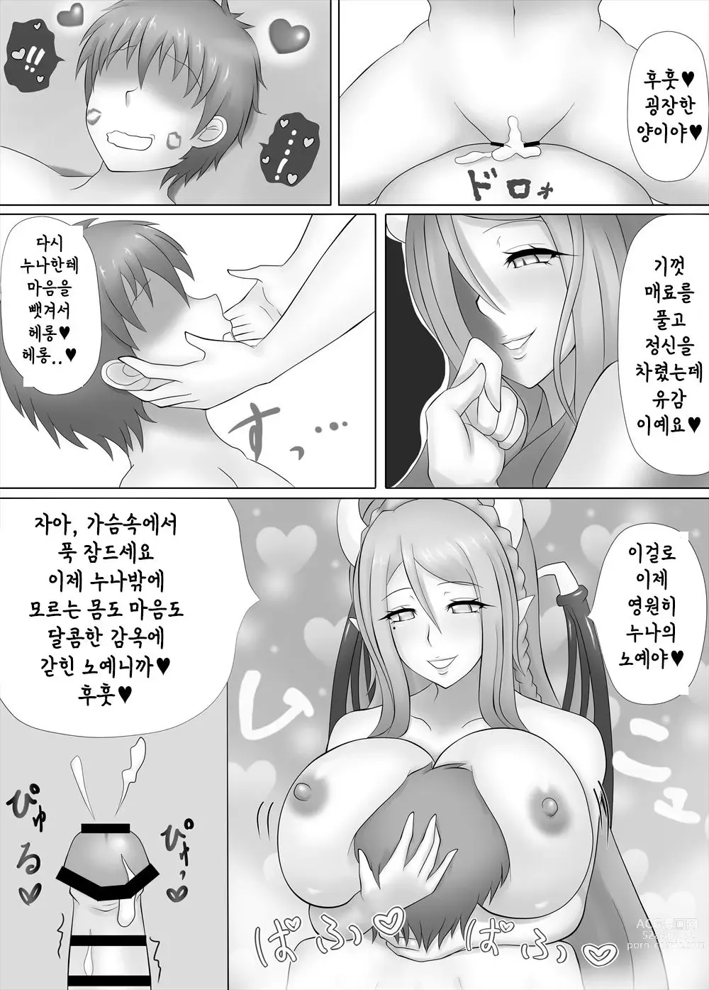 Page 9 of doujinshi 서큐버스의 드레인 에스테틱 ~팬북~