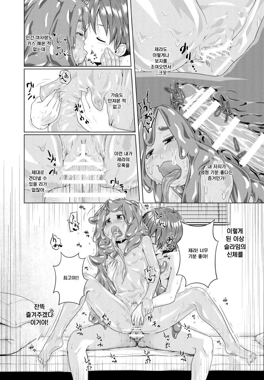 Page 11 of doujinshi 처음 하는 사이