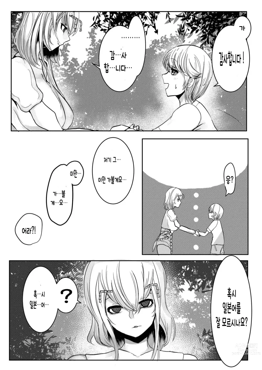 Page 14 of doujinshi 깊은 숲속의 누나