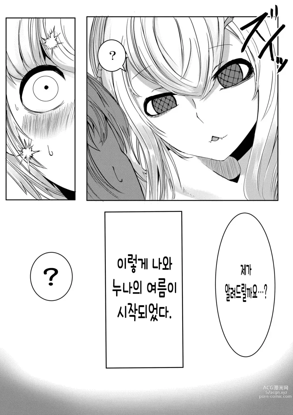 Page 15 of doujinshi 깊은 숲속의 누나