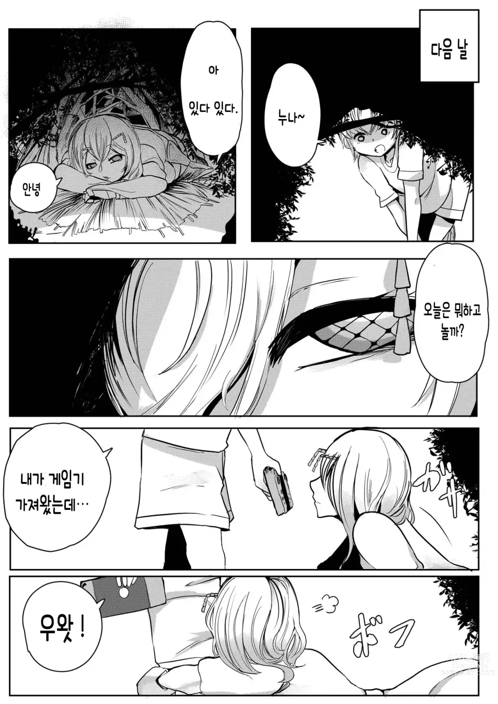 Page 24 of doujinshi 깊은 숲속의 누나