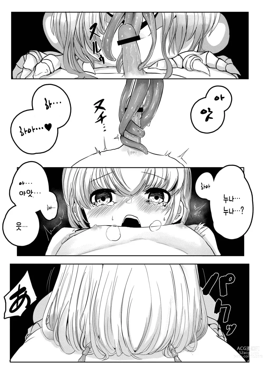 Page 32 of doujinshi 깊은 숲속의 누나