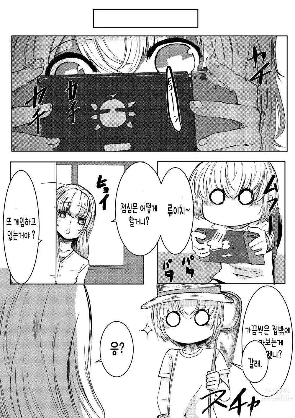 Page 5 of doujinshi 깊은 숲속의 누나