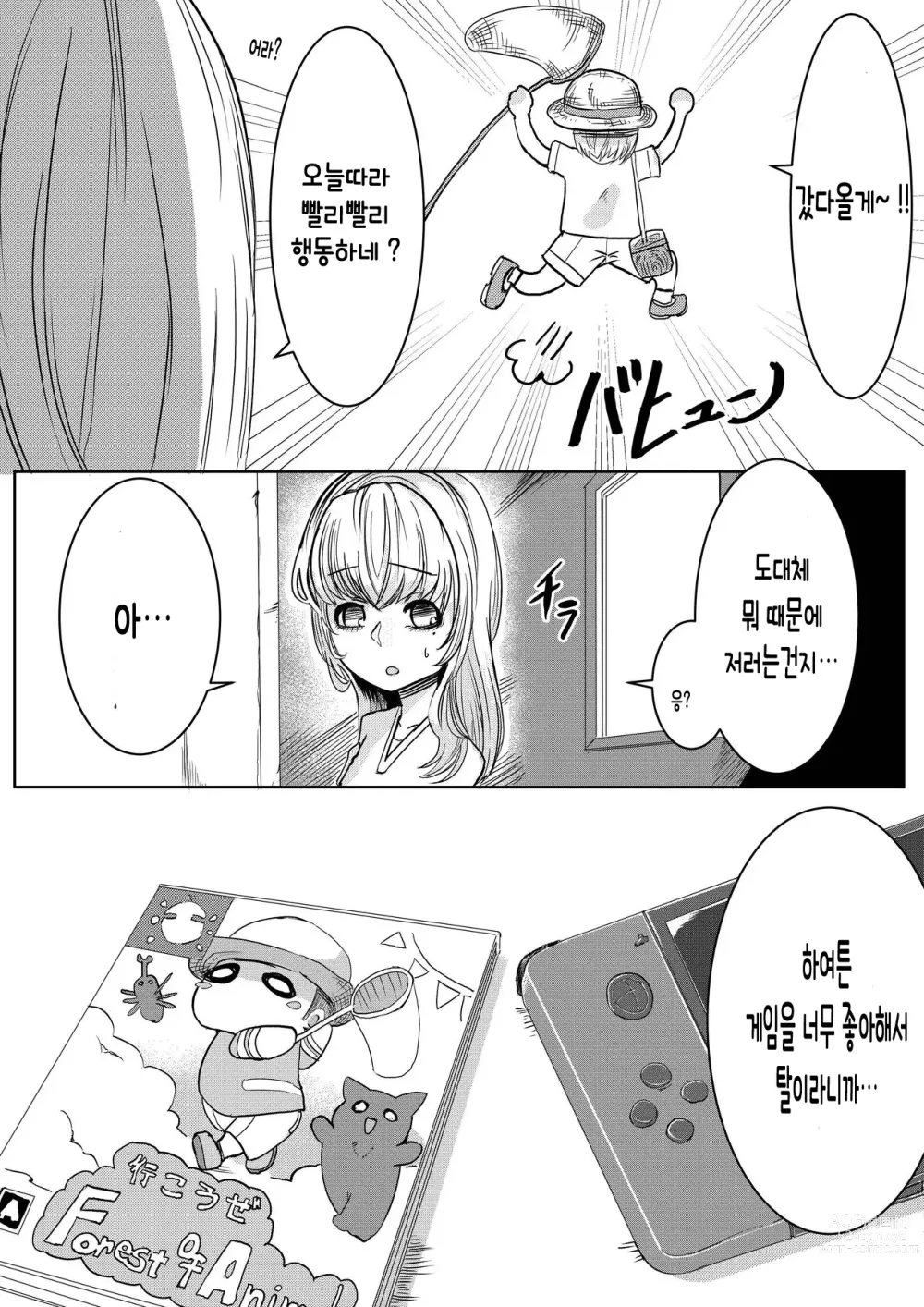 Page 6 of doujinshi 깊은 숲속의 누나