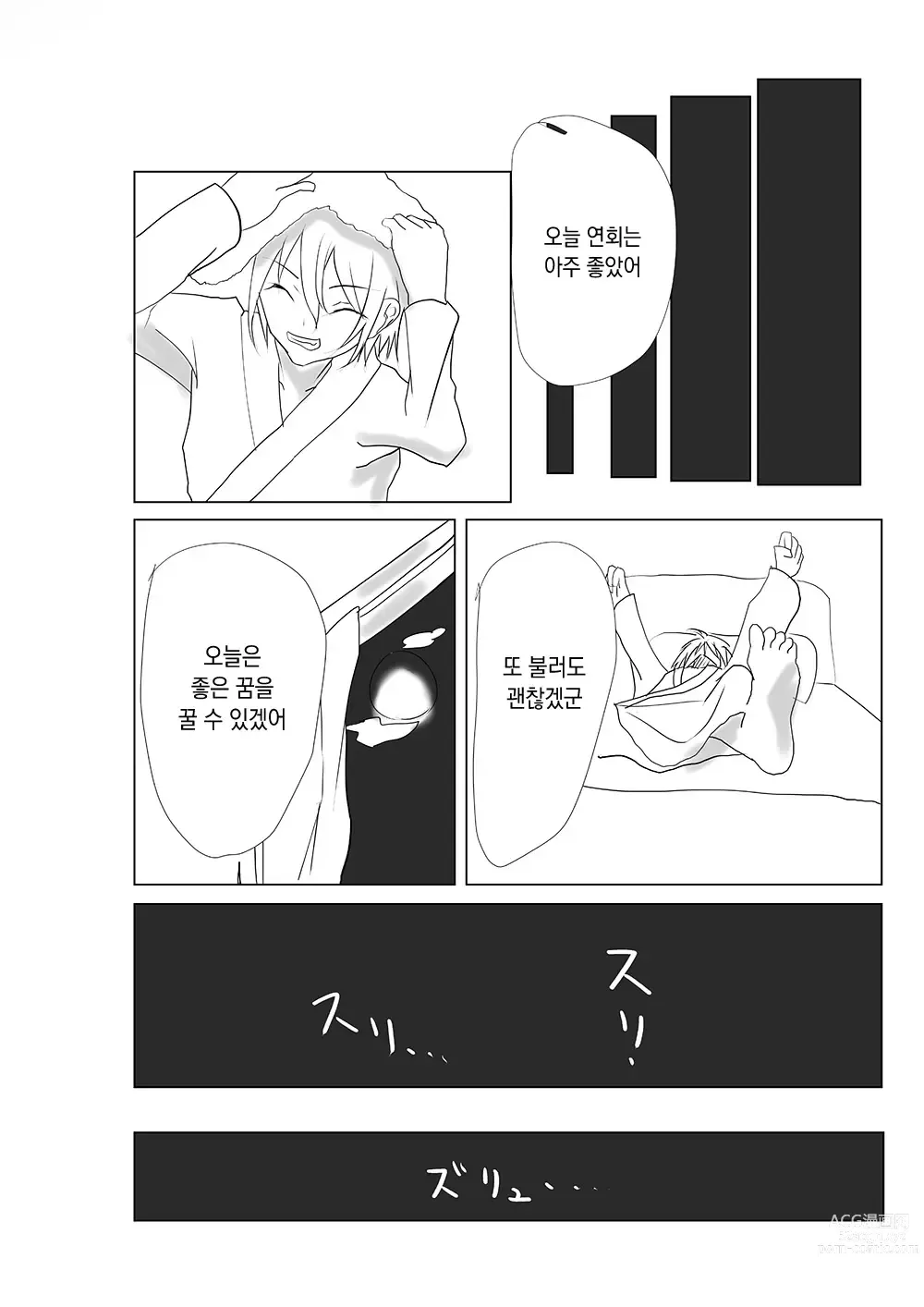 Page 101 of doujinshi 서큐버스에게 범해지는 합동지 ~HELL~