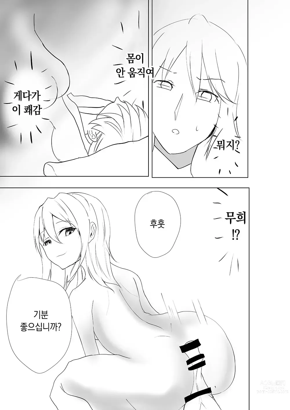 Page 102 of doujinshi 서큐버스에게 범해지는 합동지 ~HELL~