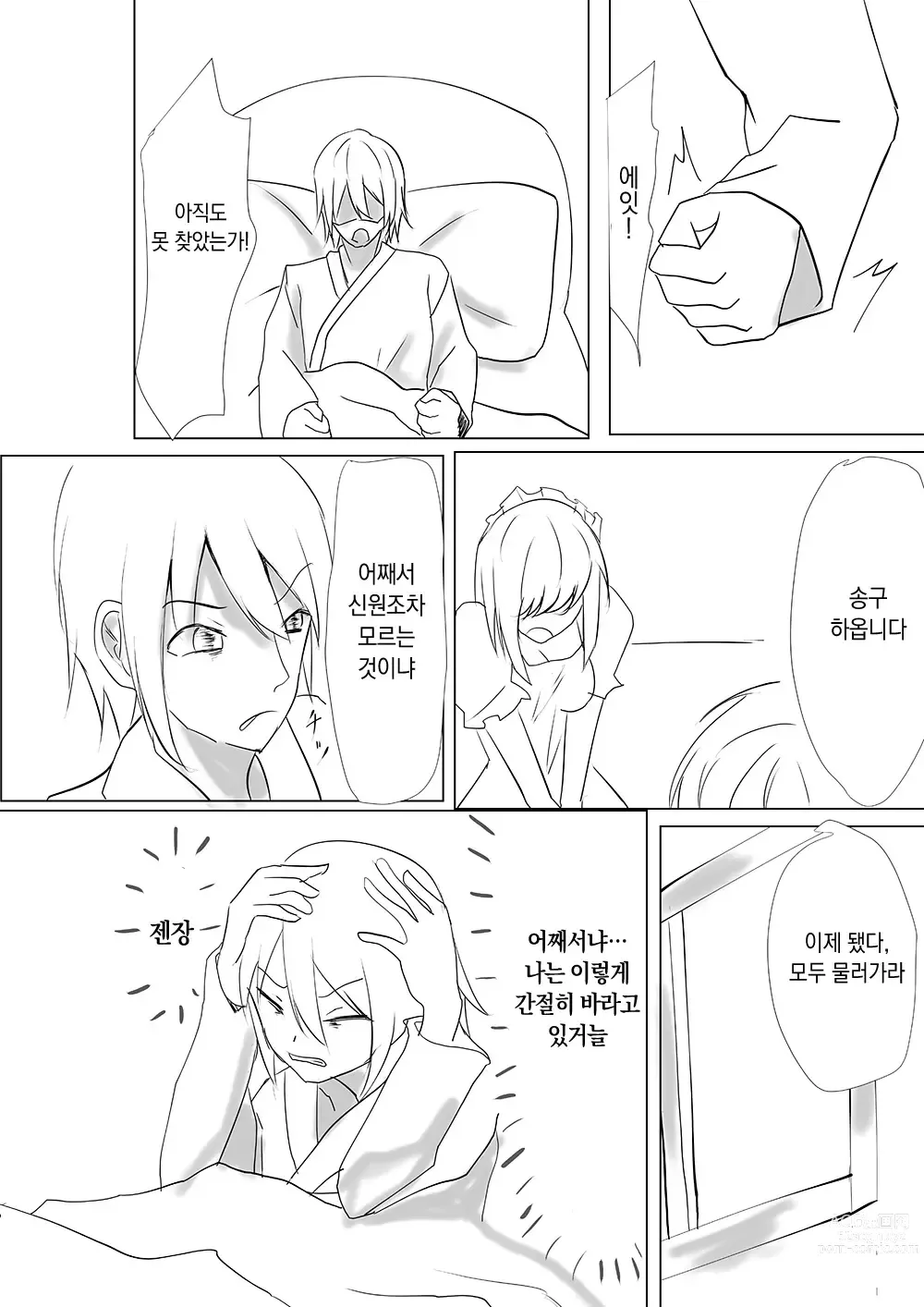 Page 105 of doujinshi 서큐버스에게 범해지는 합동지 ~HELL~