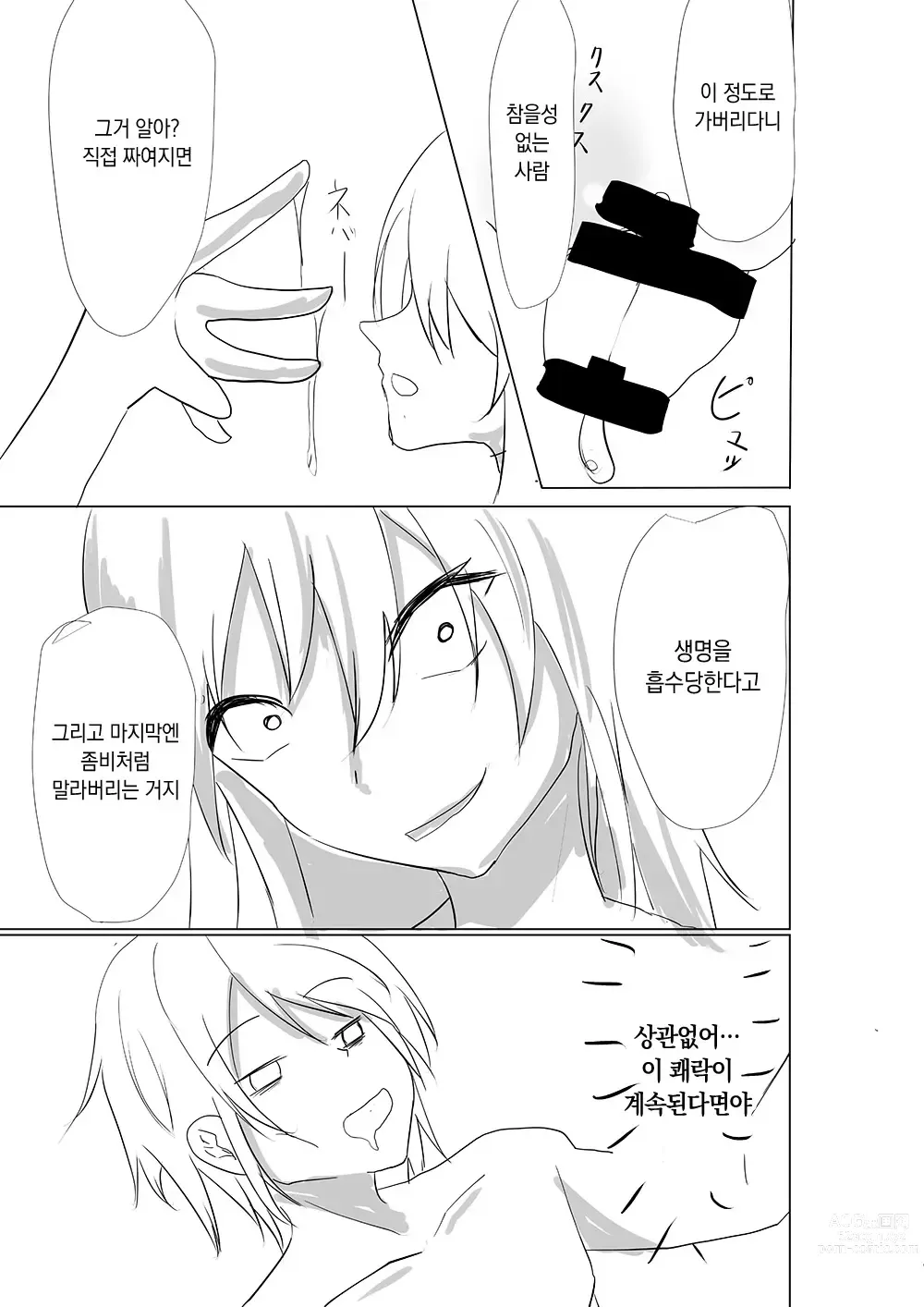 Page 110 of doujinshi 서큐버스에게 범해지는 합동지 ~HELL~