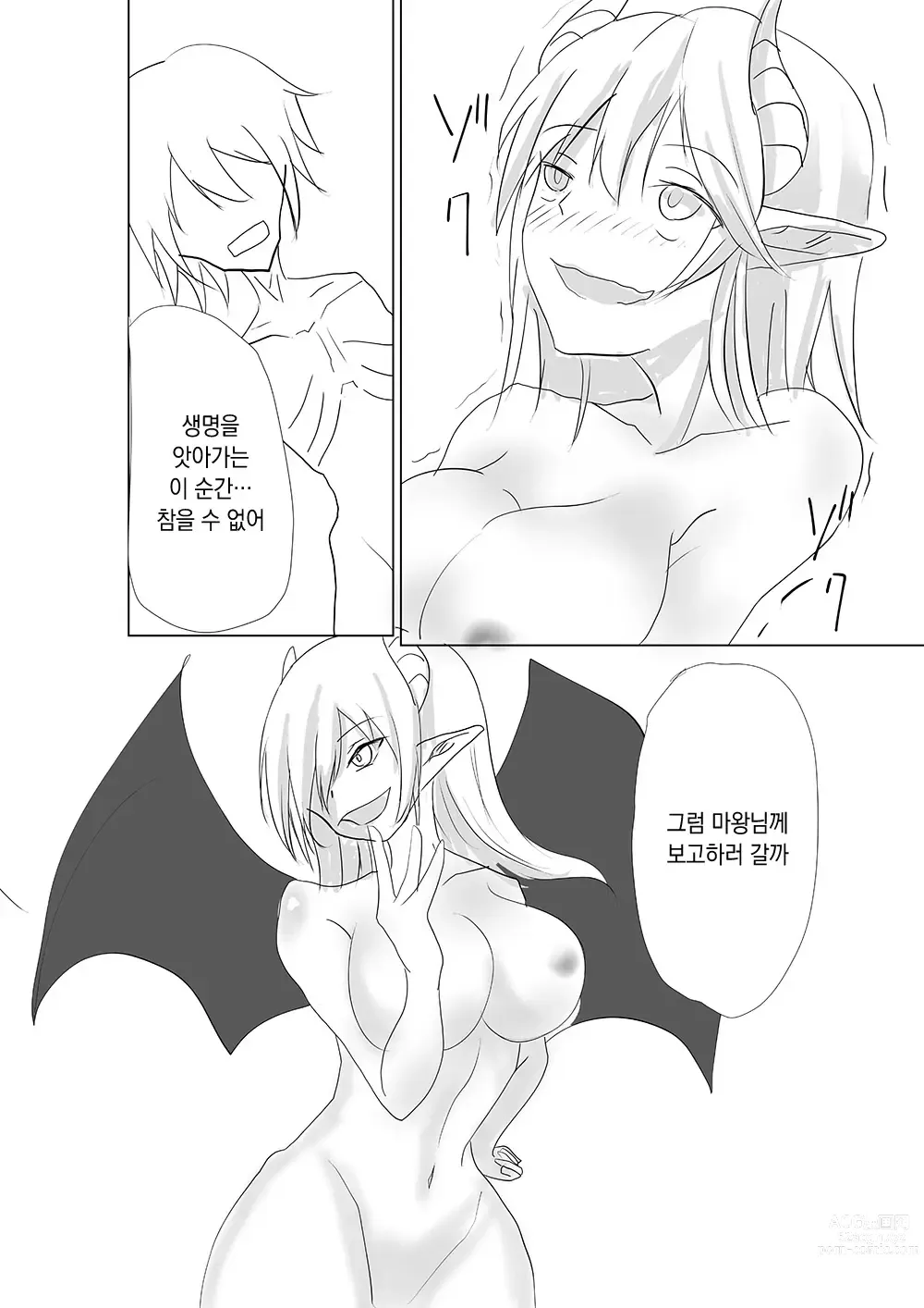 Page 115 of doujinshi 서큐버스에게 범해지는 합동지 ~HELL~