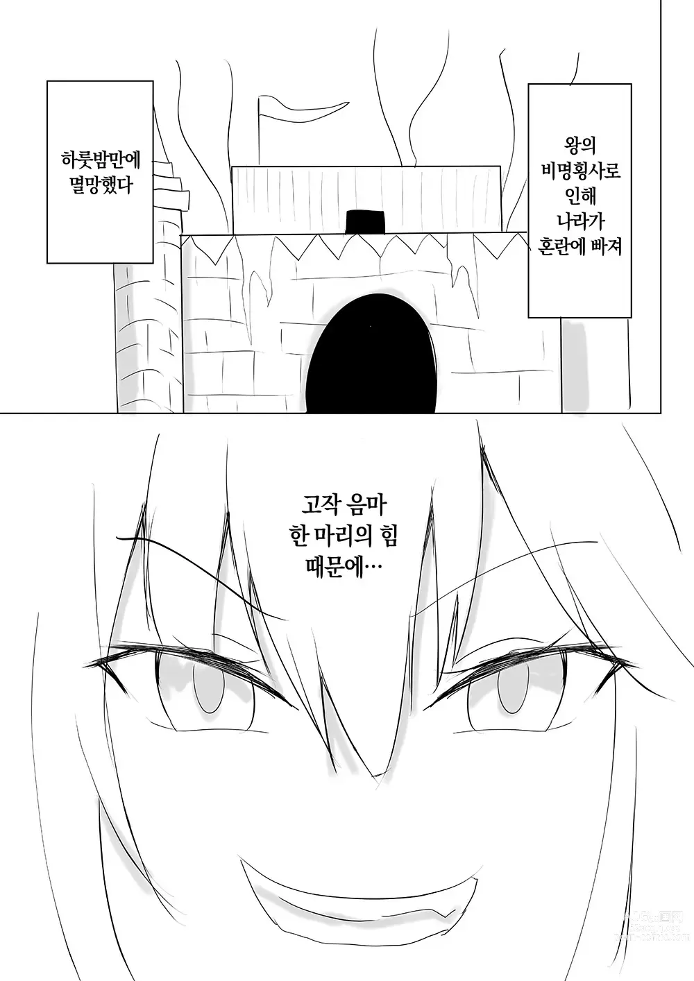 Page 116 of doujinshi 서큐버스에게 범해지는 합동지 ~HELL~