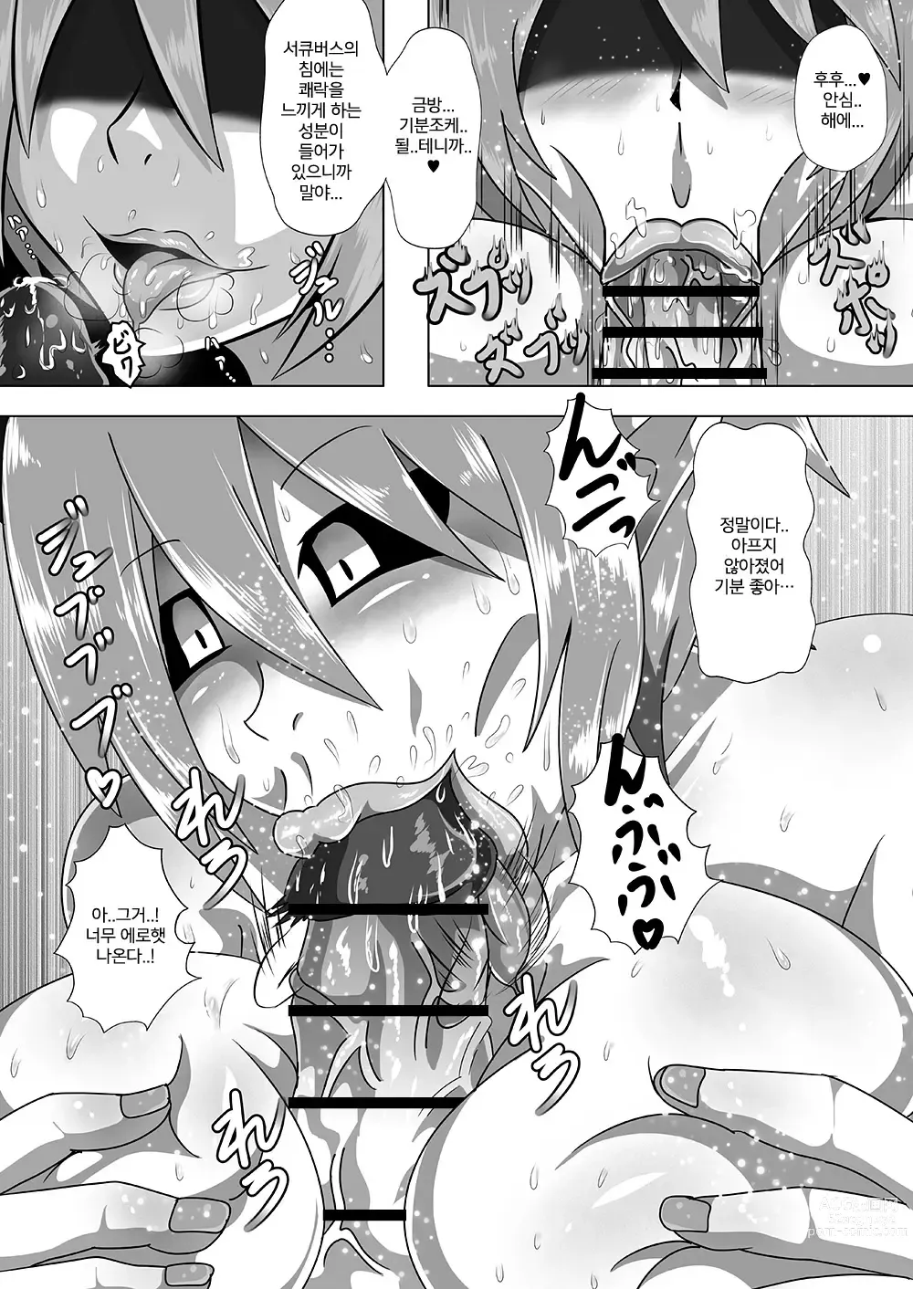 Page 121 of doujinshi 서큐버스에게 범해지는 합동지 ~HELL~