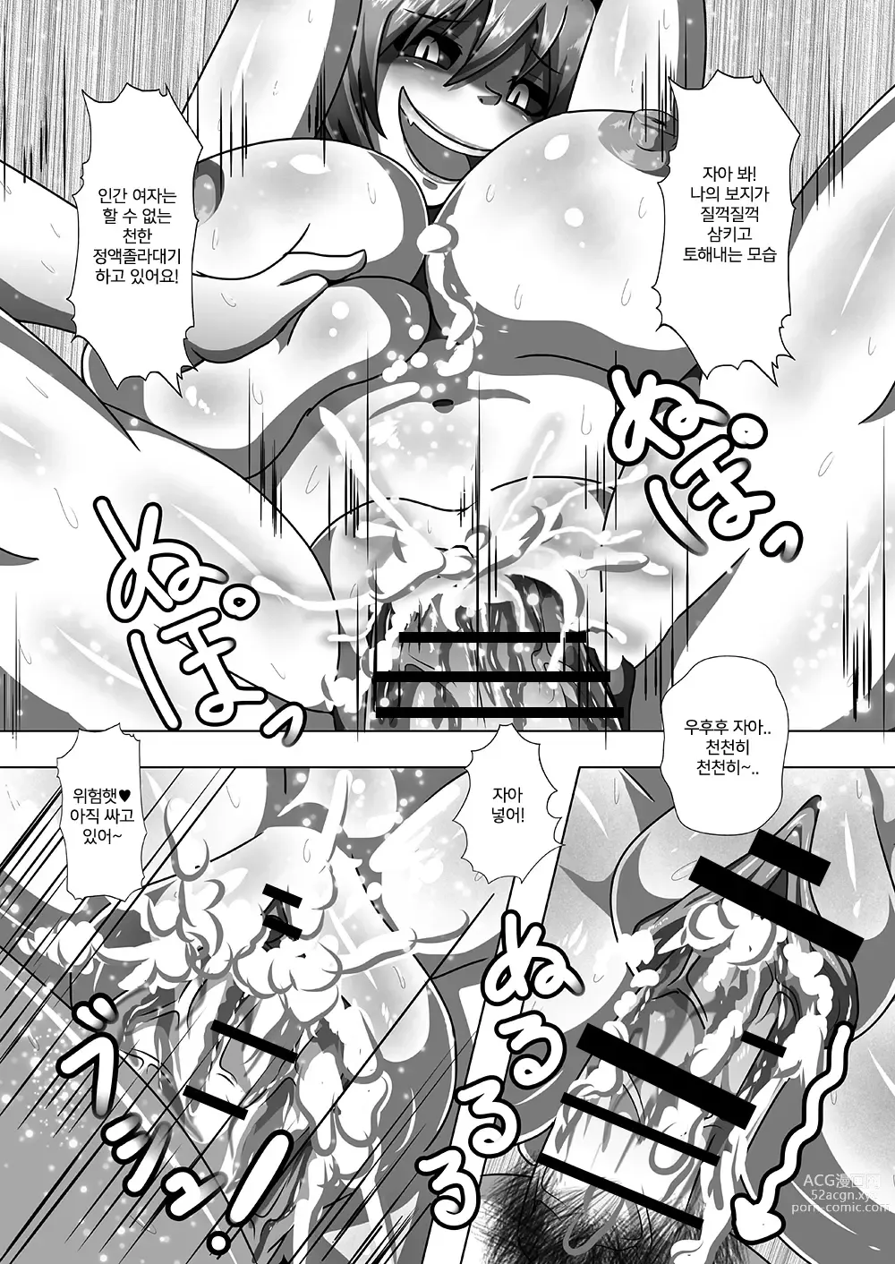 Page 125 of doujinshi 서큐버스에게 범해지는 합동지 ~HELL~