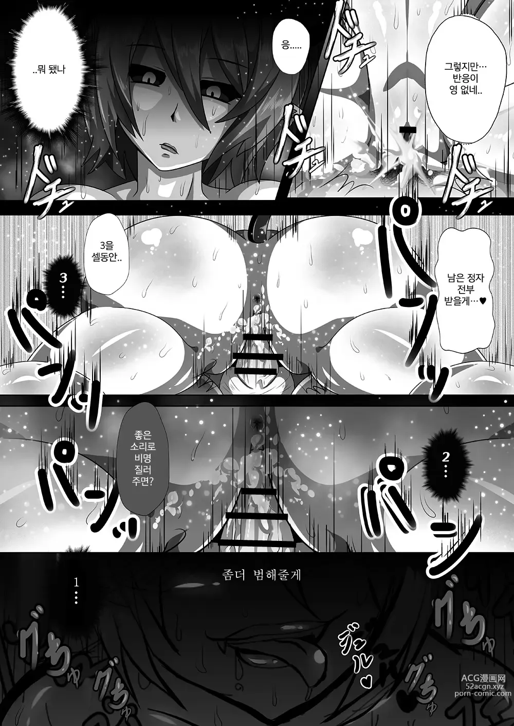 Page 129 of doujinshi 서큐버스에게 범해지는 합동지 ~HELL~