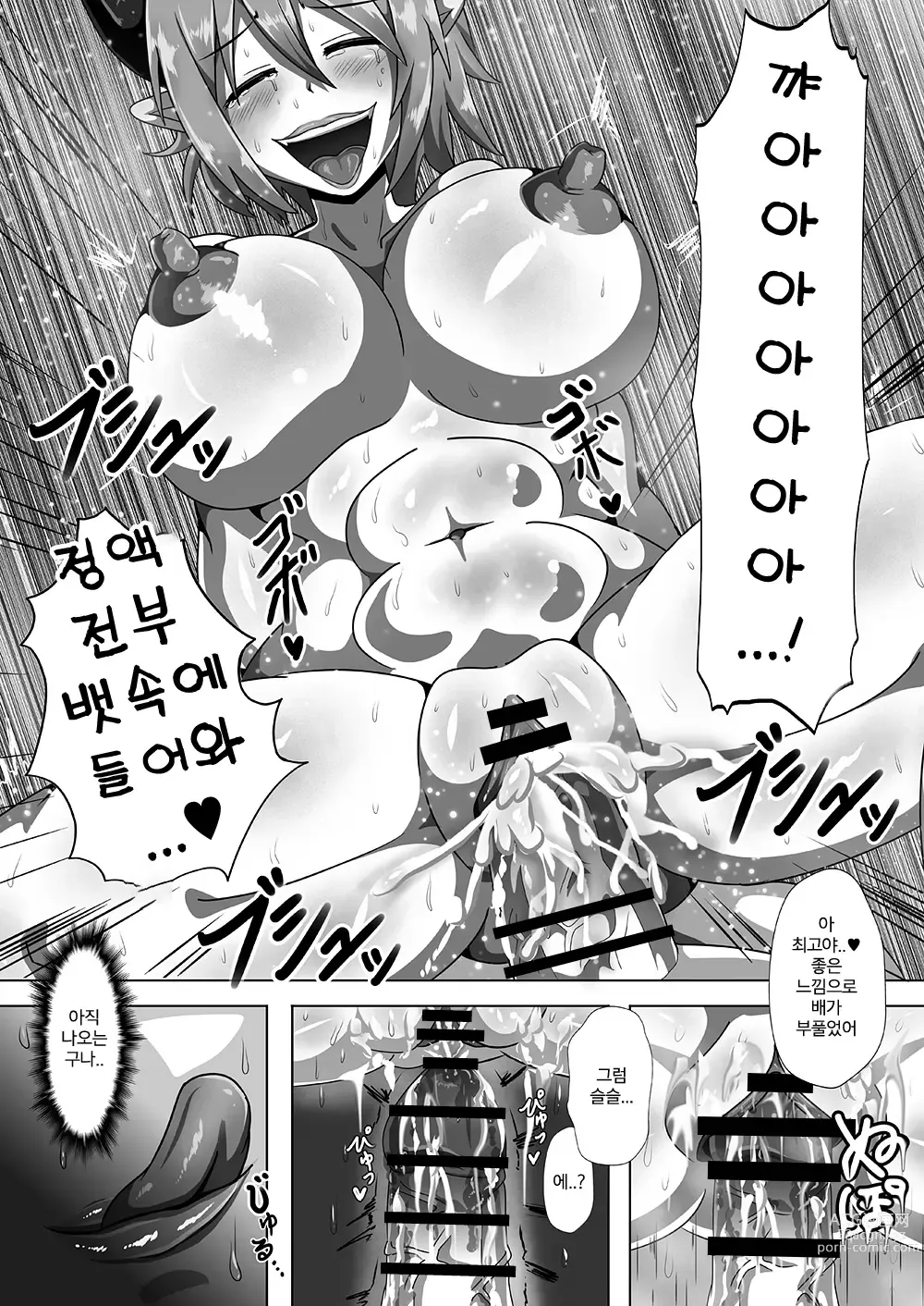 Page 130 of doujinshi 서큐버스에게 범해지는 합동지 ~HELL~