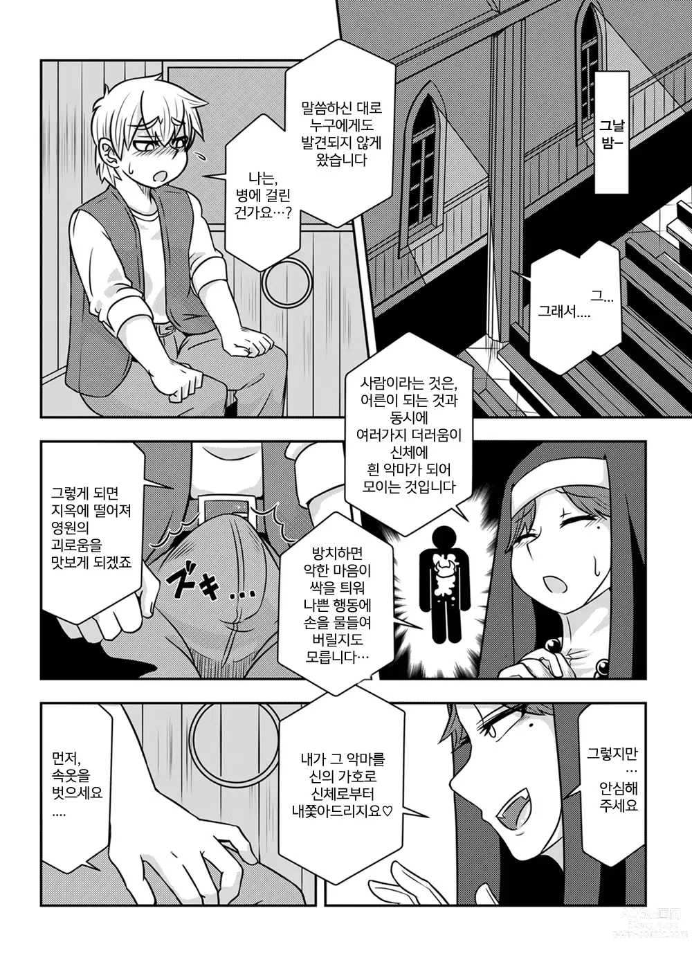 Page 14 of doujinshi 서큐버스에게 범해지는 합동지 ~HELL~