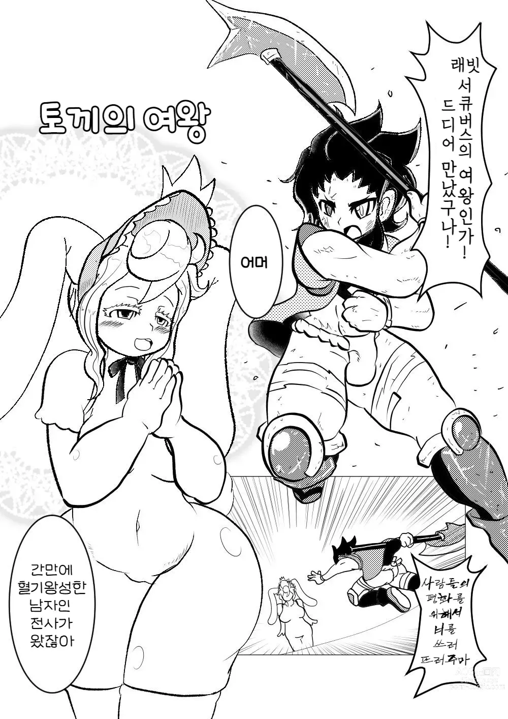 Page 133 of doujinshi 서큐버스에게 범해지는 합동지 ~HELL~