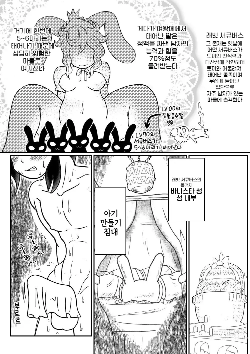 Page 135 of doujinshi 서큐버스에게 범해지는 합동지 ~HELL~