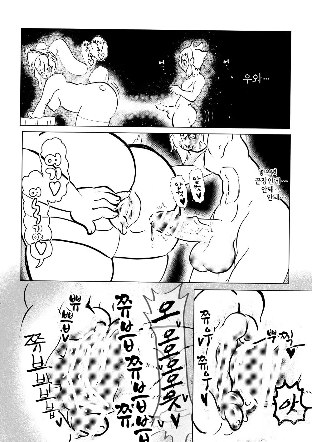 Page 139 of doujinshi 서큐버스에게 범해지는 합동지 ~HELL~