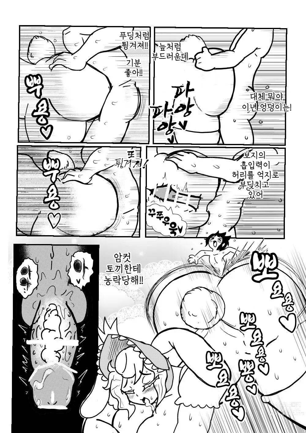 Page 141 of doujinshi 서큐버스에게 범해지는 합동지 ~HELL~