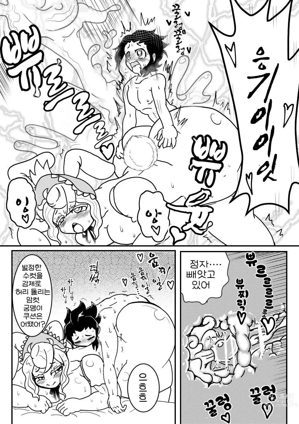 Page 142 of doujinshi 서큐버스에게 범해지는 합동지 ~HELL~