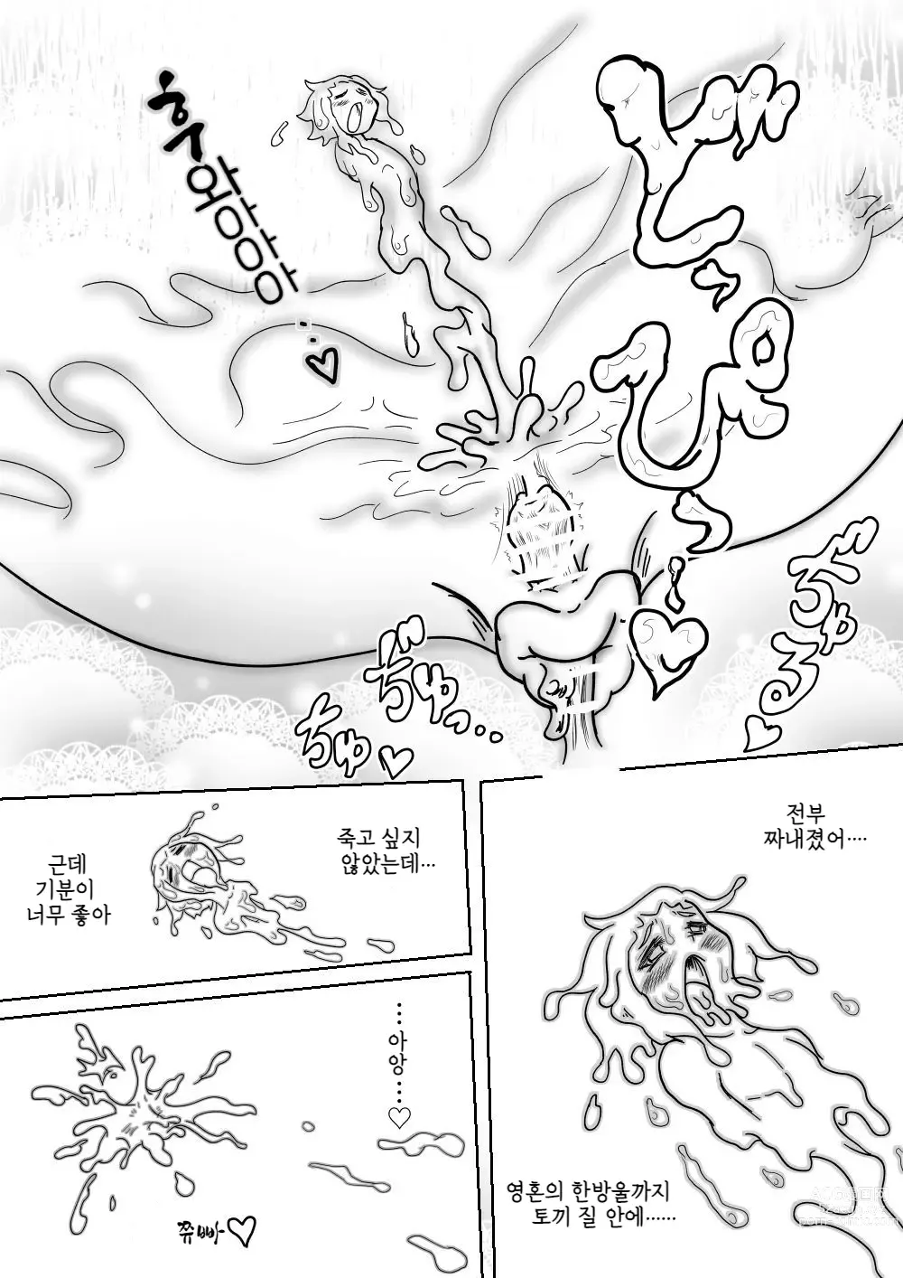 Page 155 of doujinshi 서큐버스에게 범해지는 합동지 ~HELL~